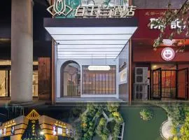 白玉兰酒店石家庄北国商城勒泰中心河北博物院店