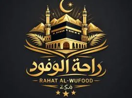 راحة الوفود الفندقيه