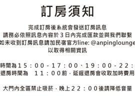 Anping Lounge, hotel en Tainan