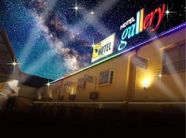 ホテルギャラリーAdultOnly, hotel em Fukuyama