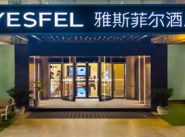 雅斯菲尔酒店, Hotel in Shizui Zhan