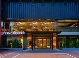 北京御元气健康睡眠酒店颐和园店