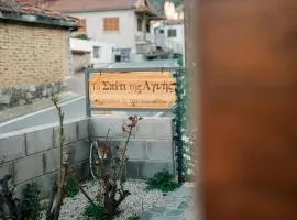 Το Σπίτι Της Αγνής