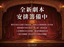 劇院酒店-台南成功館