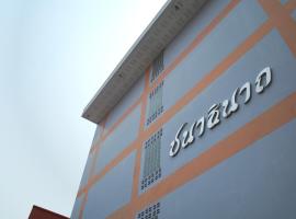 Chanathinat Place, Hotel in Udon Thani