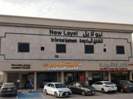 نيو لايل, ξενοδοχείο σε Ar Riyad