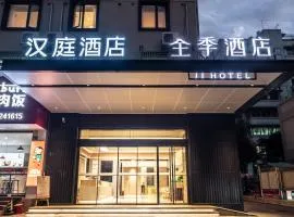 Hanting Hotel Xiamen Municipal Government Talent Center Metro Station