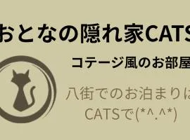 大人の隠れ家 ホテルCats