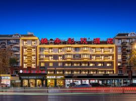 义乌橘朵影院酒店, hotell i Yiwu