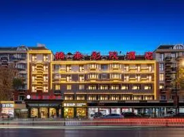 义乌橘朵影院酒店