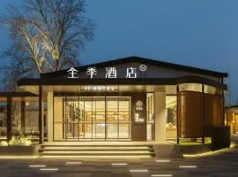 全季北京中关村软件园酒店
