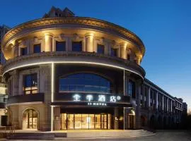 全季北京通州环球通潮大街酒店