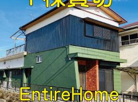 ゲストハウス元町, hotel di Ise