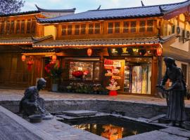 三里田纳西庭院观景客栈丨丽江古城木府店丨机场火车站专车接送丨景点门票代订, hotel en Lijiang
