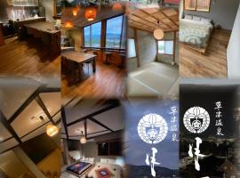 一棟貸し宿月灯草津, hotel i Kusatsu