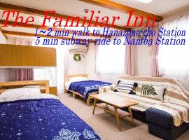 The Familiar Inn ー 2 min walk to subway, 5 min to Namba Station, Hotel in Osaka