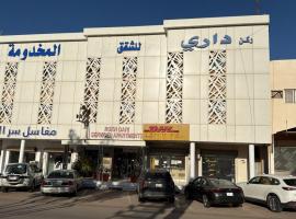 شقق ركن داري للشقق المخدومة, Hotel in Al Majma'ah