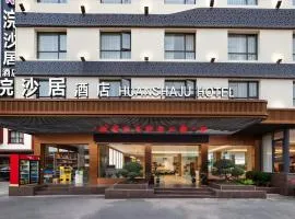 Zhangjiajie Huan Sha Ju Hotel一Newly opened in 2026 一robot service一coffee bar 一24 hour ice supply一free washing machine and dryer 一close to East Gate Ticket Office一Baofeng Lake一Huanglong Cave Scenic Area