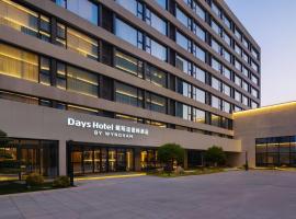 Days Hotel by Wyndham Lishui Liandu、Lishuiのホテル