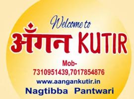 Aangan kutir, Hotel in Miānī