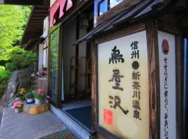 旅館鳥屋沢