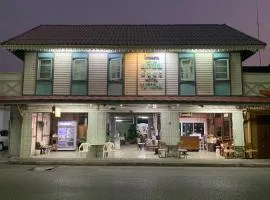 โรงแรมยุติชัย