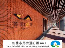 芳印鉄旅 Fun inn: Ruifang şehrinde bir otel