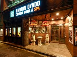 Anshin Oyado Shinbashi Shiodome-Male only, hotel a capsule a Tokyo