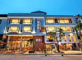 Ancient Street No.5 Youth Chic Hotel, hotel in Wuyishan