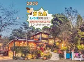 南庄橄欖樹咖啡民宿 Olive Tree Village Guesthouse