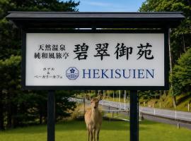 碧翠御苑 ゲストハウス風月庵, hotel v mestu Kyotango