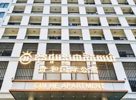 西哈努克贵和国际公寓