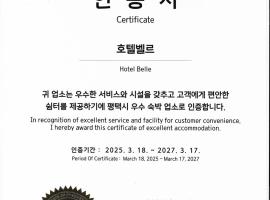 호텔벨르, hotel v mestu P'yŏngt'aek