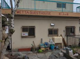 Mettaguesthouse慈しみの宿, hotel di Ome