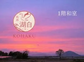 Kohaku - Vacation STAY 20499
