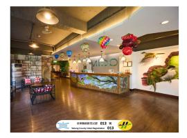 旅人驛站米豆館Mido[臺東縣合法旅館013號]，台東市的飯店