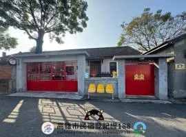 來珈宿囍 眷村民宿