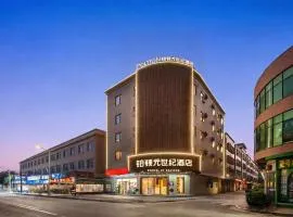 铂顿元世纪酒店中山坦洲店