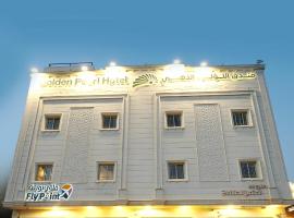 فندق اللؤلؤة الذهبي - Golden Pearl Hotel, Hotel in Sīdī Ḩamzah