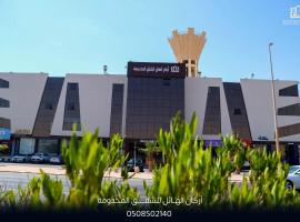 أركان الهايل للشقق المخدومة, hotel di Ţurayf