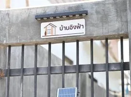 บ้านอิงฟ้าแม่ฮ่องสอน