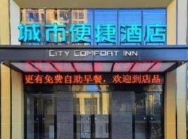 City Comfort Inn Jingzhou Fantawild Shashi Middle School, hotel v destinaci Shashi