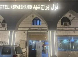 نزل ابراج شهد 1