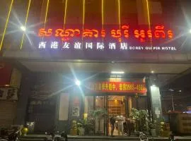 西港友谊国际酒店