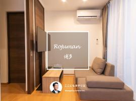 Rojuman Hakata, hotell i Hakata