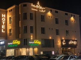 فندق سرايا - Saraya Hotel, hotell i Jeddah