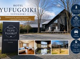 ホテル 木綿恋記 -Hotel Yufugoiki-، فندق في يوفو