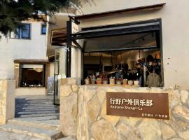 Andiamo Shangri-La Hostel & Lodge - Dukezong Ancient Town, hotel a Shangri-La