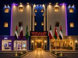 يوفي للشقق الفندقية UV Serviced Apartment