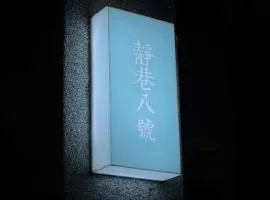 Jing Xiang no8 hostel BnB